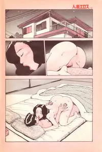 [Takashi Katsuragi] Hitoduma eros vol. 2