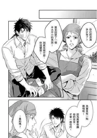 Shusendo Kishi ga Ore o Nakaseyou to Shiteimasu | 守財奴騎士對惹我哭感到樂在其中 Ch. 1-16