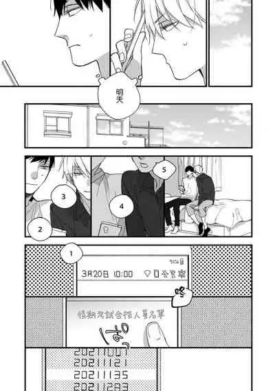 [Kuroi Tsumuji] Boku-tachi wa Mada Aoku |青涩的我们 1-7+加笔 [Chinese] [冒险者公会] [Digital] [完结]