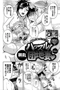 [Hidemaru] Hustle! Danchi Duma