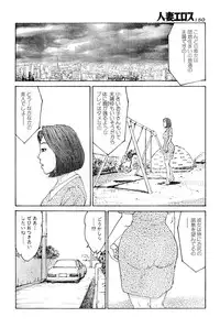 [Takashi Katsuragi] Hitoduma eros vol. 6