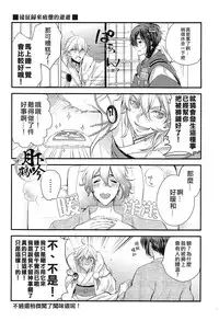 (Hyattou Ryouran ~Kimi no Heart o Shirahadori~ Izumi no Kuni Ensei Ni) [Syupa! (Makiron)] Tsuru no Nakigoe o Kikitai ka? | 想听鹤的啼鸣声吗? (Touken Ranbu) [Chinese] [月下鹤吟汉化组]