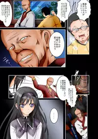 [HADES] Tsuujou no SEX ni wa Akiakishite iru go Roujin no Chikashitsu ~Ni~ (Puella Magi Madoka Magica)