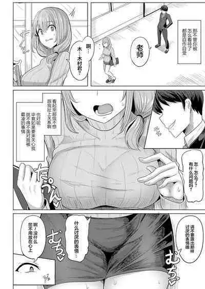 Hypno Revenge Ch. 3 | 复仇催眠 第三話