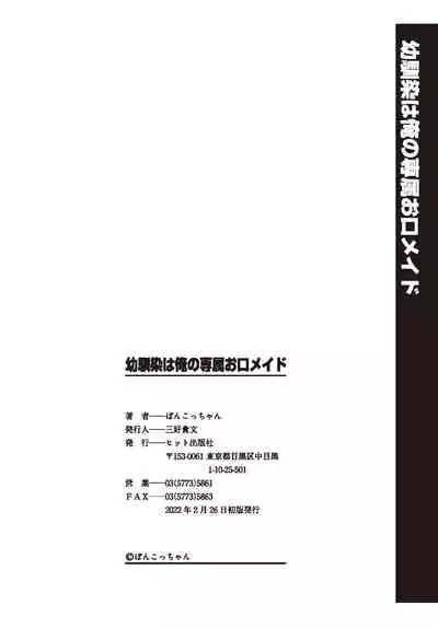 Osananajimi wa Ore no Senzoku Okuchi Maid