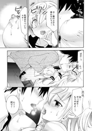 Imouto ga Ore no Kanojo! ? 2-Paku 3-Nichi no Ecchina Kankei