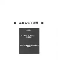 (C76) [Shikitenshi (Takahiro, Shironeko Sanbou)] Aneshita! Kaname (Nee, Chanto Shiyou yo!)