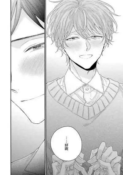 [Yoshio Akira] Goshujin-sama wa Ouji ga Osuki | 我爱的主人 爱的是王子殿下 Ch. 1-5 [Chinese] [拾荒者汉化组]