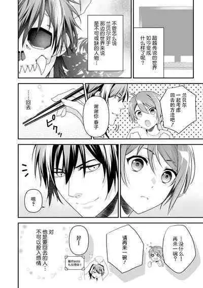 LasBoss ga Tensei shite kita node DT Moraimashita | 最终BOSS转生而来，因此拿下了他的童贞 1-9 end