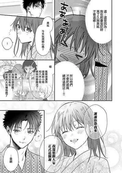 [Na mo naki] Ore ga on'na ni shite yaru yo ~ toshiue kareshi wa, ueteōkami ni naru?~ | 让我将你变成女人吧～年上男友，化身饥渴大野狼？～ 1-12 [Chinese] [莉赛特汉化组]