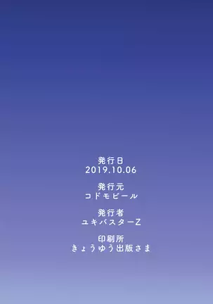 Irui Konintan - Wakaayu | 이종혼인담 -새끼 은어-