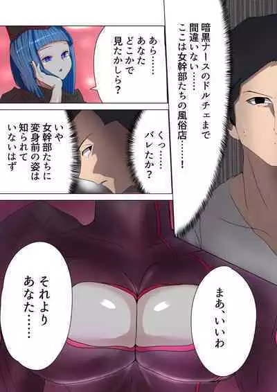 悪の女幹部が営むハーレムM性感 ～ブルーを惑わすハニートラップ～