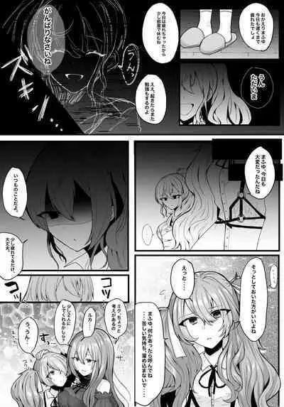 [おんどれあんこ餅] まふゆがルカちゃんに襲われる話 (プロジェクトセカイ)