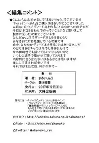 (C93) [Ai Wa Kurayami (Marui Ryuu)] Forest night (Record of Lodoss War)