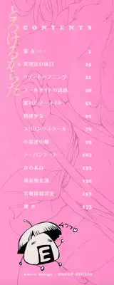 [E-musu Aki] Torokeru Karada (Melty Body) [English, Complete] {doujin-moe.us}