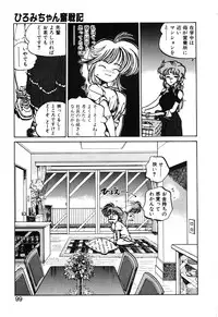 [MEE-kun] Hiromi-chan Funsen ki 2