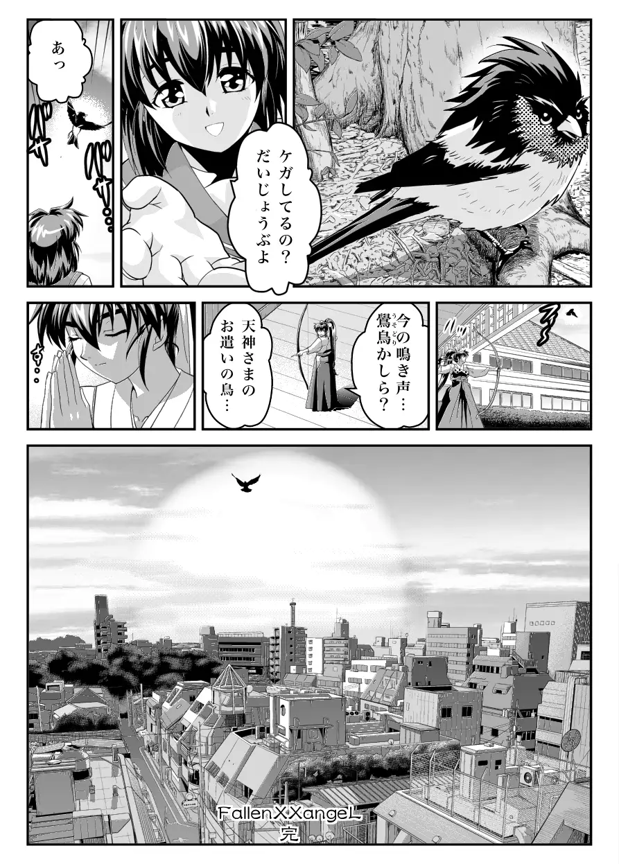 FallenXXangeL19 ドーマン