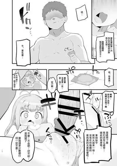 [Toranoe no Makimono (Toranoe)] Miruki no Ienai Himitsu Date (Waccha PriMagi!) [Chinese] [绅士仓库汉化] [Digital]