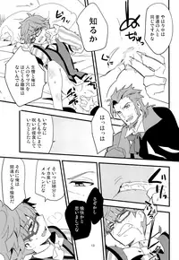 (Dai 5-ji ROOT4to5) [Quotation (Kiritachi)] ONCE UPON A TIME (Fate/Grand Order)