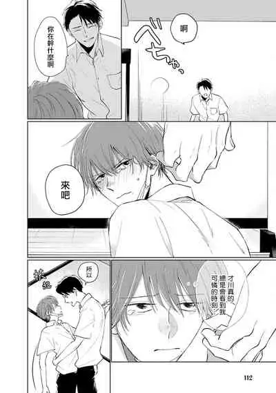 Mask Danshi wa Koishitakunai no ni | 口罩男子明明不想谈恋爱 Ch. 1-10+番外 完结