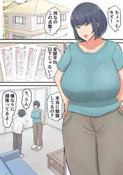 Musuko e no suparuta kyōiku o hansei shite sukinshippu o fuyasu yō ni shimashita