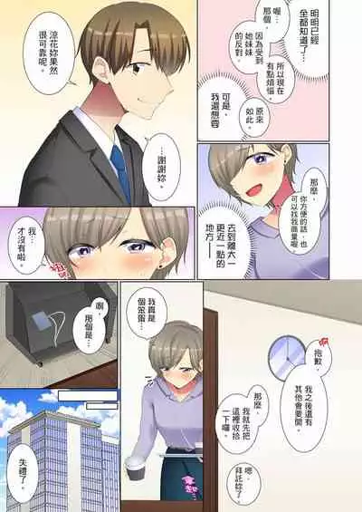 [Fumiya] Kouhai Joshi ga Shiotaiou sugite… Oshite Damenara Sounyuu rete mita. | 年輕女同事她實在太過冷淡…主動示好沒用那就插入試試吧。 Ch.22-29 [Chinese]