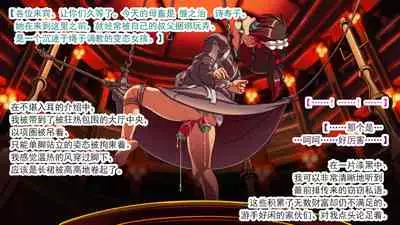 交縄館 雌従者の輪舞曲（有条色狼汉化）