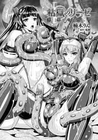 [Rindou, Kusunoki Rin] Nengoku no Liese Inzai no Shukumei ch.1-4 [Digital] [Chinese] [这很恶堕 x Lolipoi汉化组]