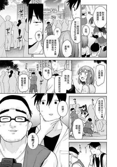 [Azuse] SotsuAl Cameraman to shite Ichinenkan Joshikou no Event e Doukou Suru Koto ni Natta Hanashi Ch. 1-14 [Chinese] [裸單騎漢化]