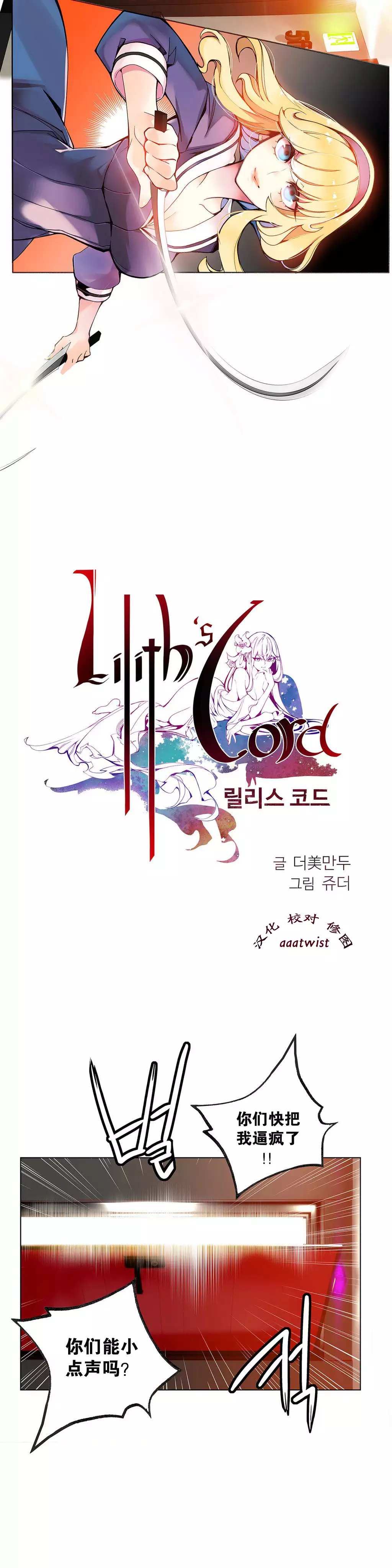 Lilith`s Cord | 莉莉丝的脐带 Ch.1-37