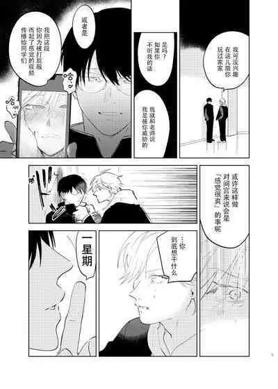 [Hamusuta no Kenami (Okita Uuuho)] Do-S to Do-M ga Deau Hanashi | 抖S与抖M相遇的故事 [Chinese] [看海汉化组] [Digital]