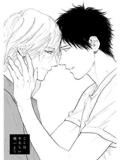 [Enzou] Koko wa Yasashii Niwa | 置身于温柔之庭 Ch. 6-7 + 番外 [Chinese] [完结] [Digital]