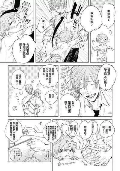 Like a Sugar | 爱似甜点 Ch. 1-4