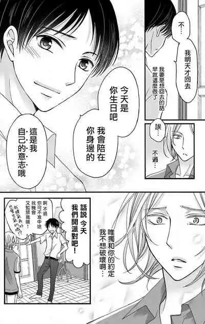 [Mitsuhashi Tomo] Choukyou Kaihatsu Seikatsu ~Kimi ga Ochiru Made Yamerarenai~ | 调教开发生活~不到你堕落为止决不罢休~ 1-8 [Chinese] [拾荒者汉化组] [Digital]