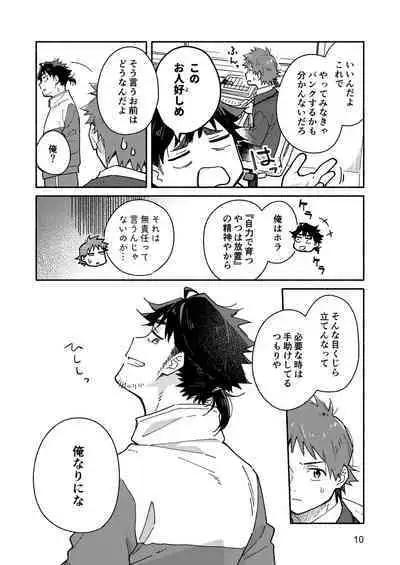 Kichiku Sensei no Kagai Jugyou - The sadistic education record:1