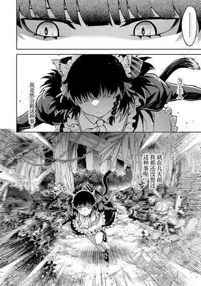 [Inashita Shinai, Seiji] Tensei Shitara Joban de Shinu Naka Boss Datta - Heroine Kenzokuka de Ikinokoru 3 | 转生为初期就死掉的中boss~将女主人公眷属化来活下来~ 第三卷 [Chinese] [75e1d685个人汉化]