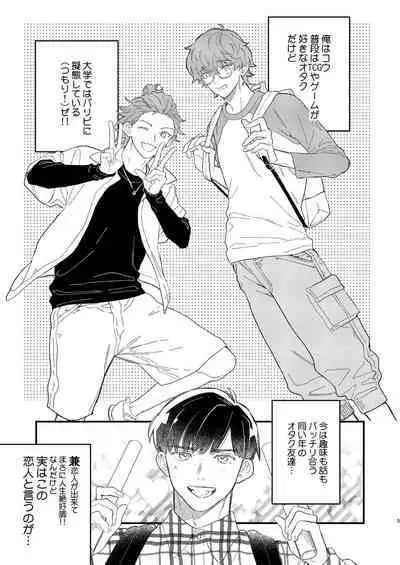 同人誌みたいなコトしよう!