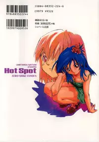 [Saitani Umetarou] Hot spot