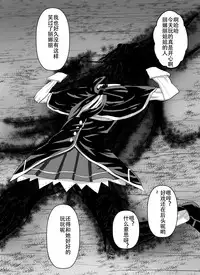 [Dining] Benigami no Messatsuki ~Teki Onna ni Juurin Sareru Kouketsu Shoujo~ (High School DxD) [Chinese]