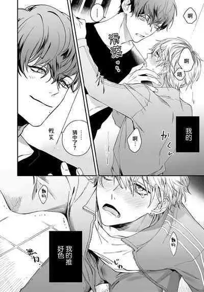 Sono Koe wa, Zenbu Ai no Uta ni Kikoeru | 他的声音在我听来完全就是爱之歌 1-3