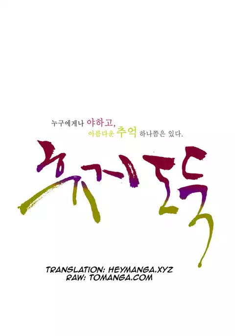 Tissue Thieves Ch.1-34