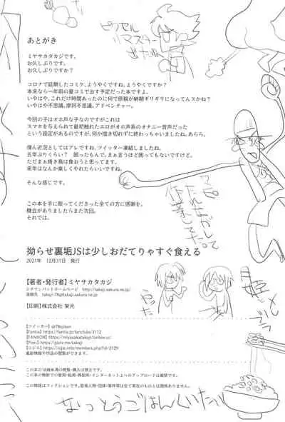 Kojirase Uraaka JS wa Sukoshi Odaterya Sugu Kueru