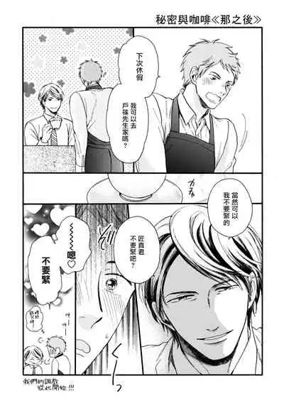 Wakatte Kudasai | 请你明白 Ch. 5+特别篇+附录