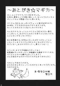 (Mou Nani mo Kowaku Nai 3) [Shin Hijiridou Honpo (Hijiri Tsukasa)] Tomoe Mami (30) (Puella Magi Madoka☆Magica) [English] [CGrascal]