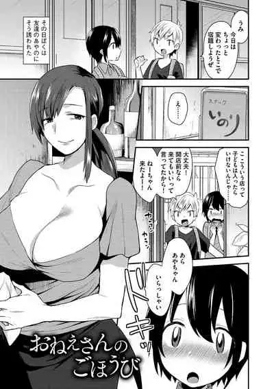 Mayugomori 〜Nee ya to boku no midarana himegoto 〜