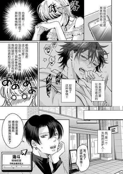 [Yasuda hota] koko kara saki wa haishin NG 1-5 | 接下来的内容少儿不宜1-5 [Chinese] [莉赛特汉化组]