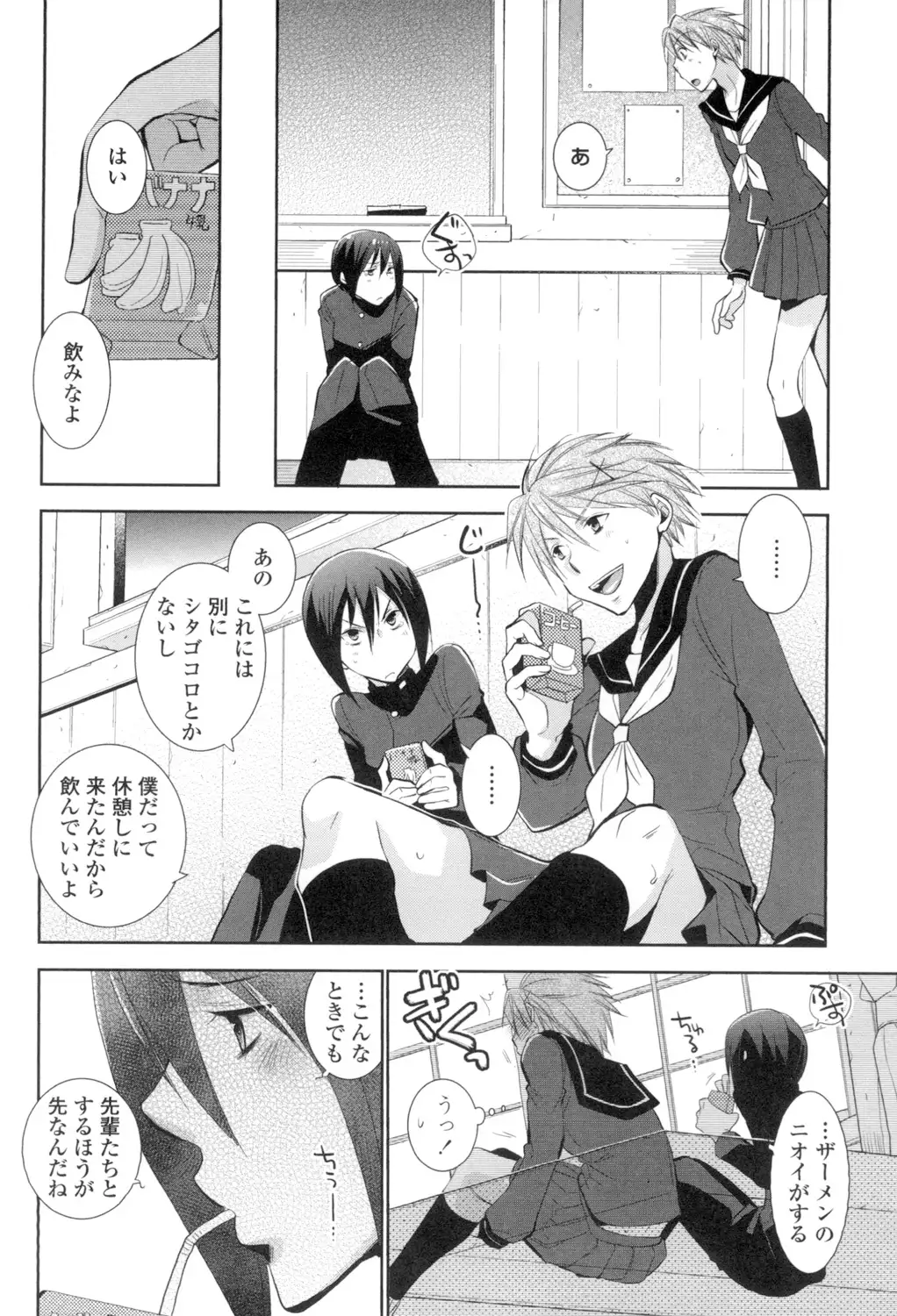 Shoujo Tachi Hamitsu wo Musaboru