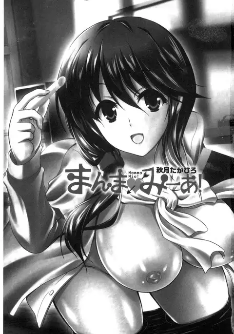 まんま・みーあ！