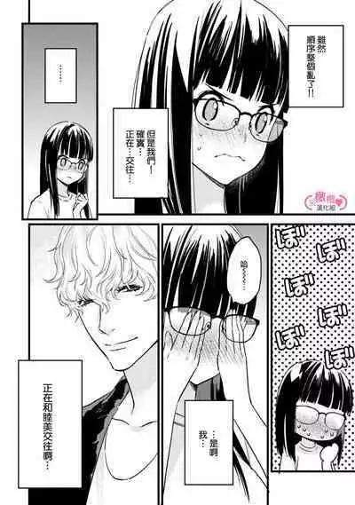 [yume ki yo]koakuma na osana nazimi ni、 itadaka re masi ta。 01~07｜被小恶魔青梅竹马吃干抹净※在床上~01~07[中文] [橄榄汉化组]