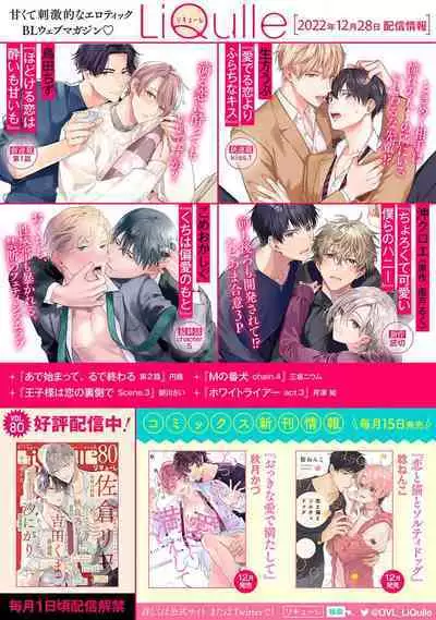 [Ubukata ubu] mederu koi yori furachina kisu kiss. 1-2 | 情投意合不如蛮横之吻1-2 [Chinese] [莉赛特汉化组]